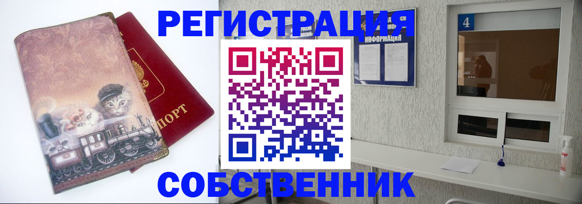 купить прописку в Ясном